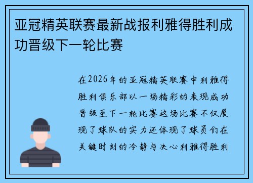 亚冠精英联赛最新战报利雅得胜利成功晋级下一轮比赛 亚冠精英联赛最新战报利雅得胜利成功晋级下一轮比赛