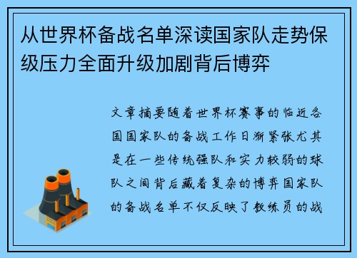 从世界杯备战名单深读国家队走势保级压力全面升级加剧背后博弈