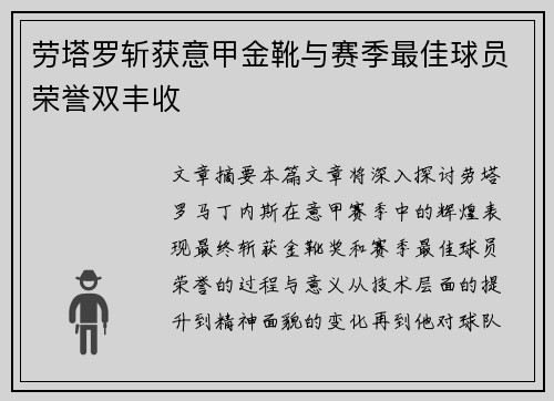 劳塔罗斩获意甲金靴与赛季最佳球员荣誉双丰收 劳塔罗斩获意甲金靴与赛季最佳球员荣誉双丰收
