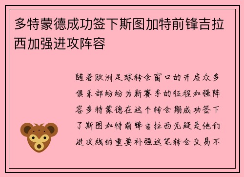 多特蒙德成功签下斯图加特前锋吉拉西加强进攻阵容 多特蒙德成功签下斯图加特前锋吉拉西加强进攻阵容