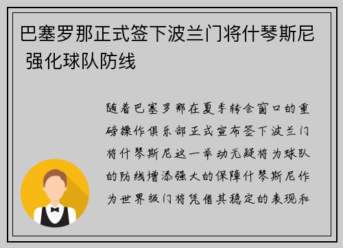 巴塞罗那正式签下波兰门将什琴斯尼 强化球队防线 巴塞罗那正式签下波兰门将什琴斯尼 强化球队防线