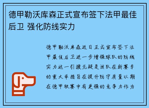 德甲勒沃库森正式宣布签下法甲最佳后卫 强化防线实力