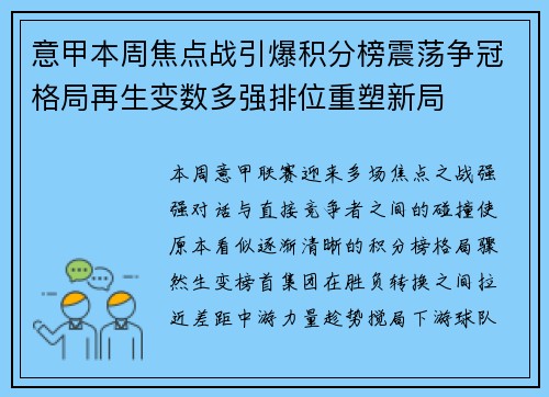 意甲本周焦点战引爆积分榜震荡争冠格局再生变数多强排位重塑新局