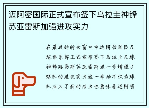 迈阿密国际正式宣布签下乌拉圭神锋苏亚雷斯加强进攻实力 迈阿密国际正式宣布签下乌拉圭神锋苏亚雷斯加强进攻实力